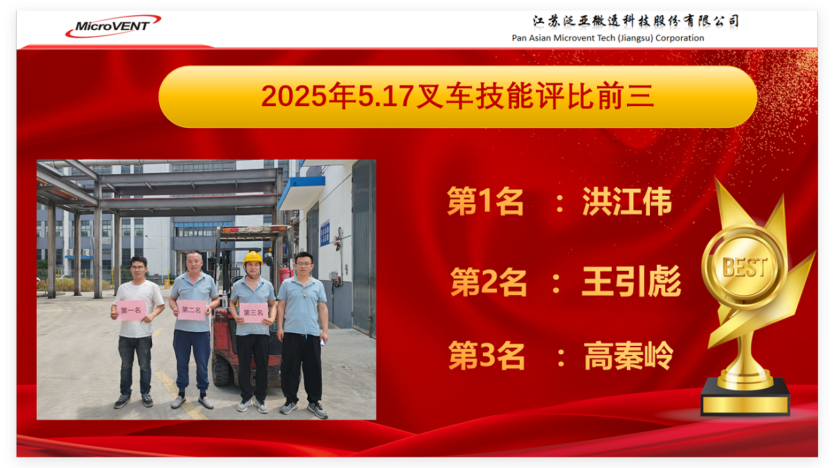 泛亚微透微透