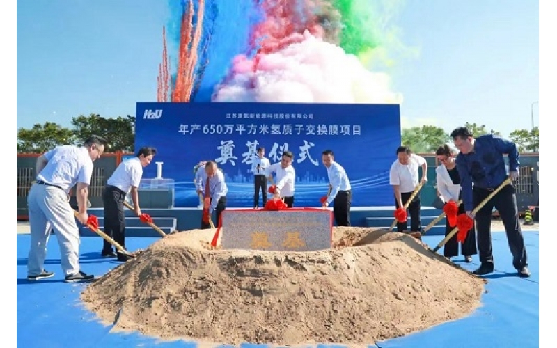 让世界更加氢快——公司投资的质子交换膜项目正式开工奠基